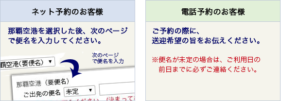 ネット予約のお客さま　電話予約のお客様