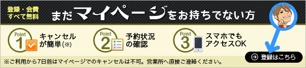 ネクストレンタカーの会員登録・会費すべて無料まだマイページをお持ちでない方